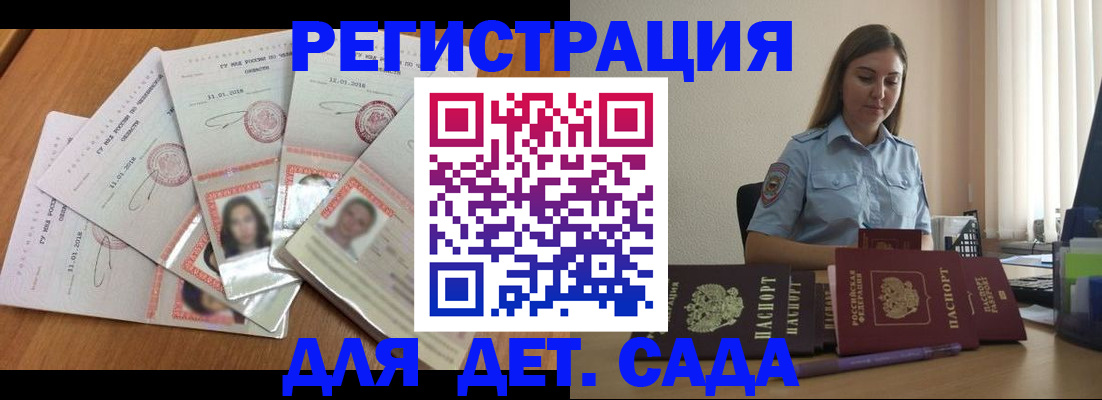 регистрация для дет. сада в Катайске