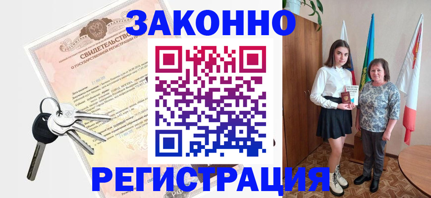 прописка в Катайске