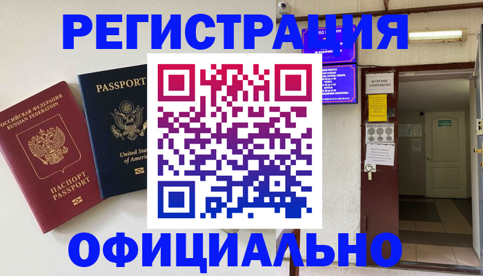 прописка ребенка в Катайске